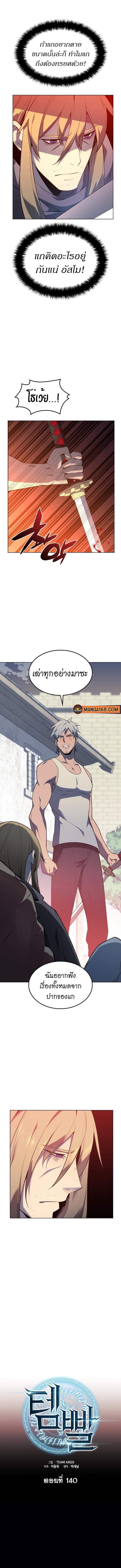 Overgeared Chap 140 - Next Chap 141