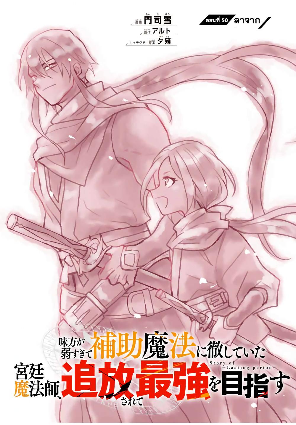 Mikata ga Yowa Sugite Hojo Mahou ni Toushite ita Kyuutei Mahou shi, Tsuihou Sarete Saikyou wo Mezasu Chap 50 - Next Chap 51