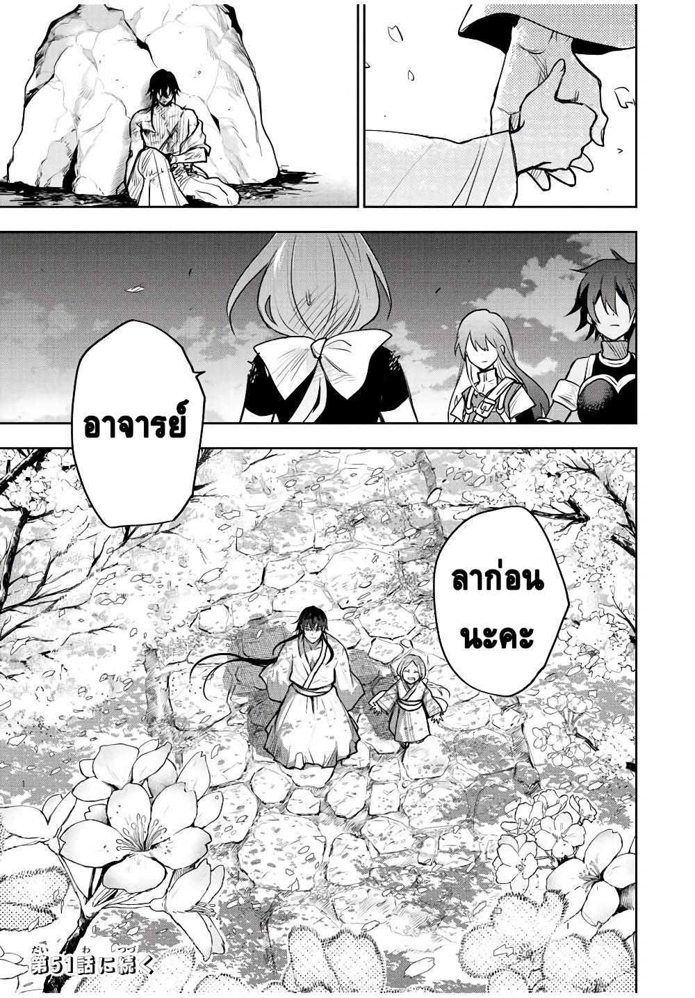 Mikata ga Yowa Sugite Hojo Mahou ni Toushite ita Kyuutei Mahou shi, Tsuihou Sarete Saikyou wo Mezasu Chap 50 - Next Chap 51