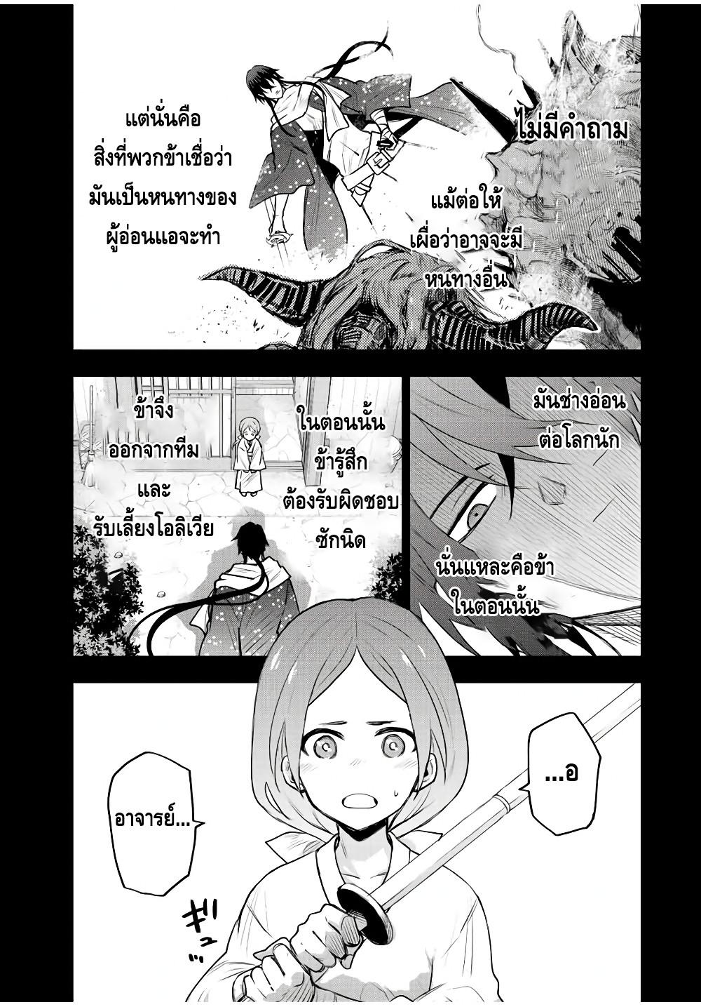 Mikata ga Yowa Sugite Hojo Mahou ni Toushite ita Kyuutei Mahou shi, Tsuihou Sarete Saikyou wo Mezasu Chap 50 - Next Chap 51