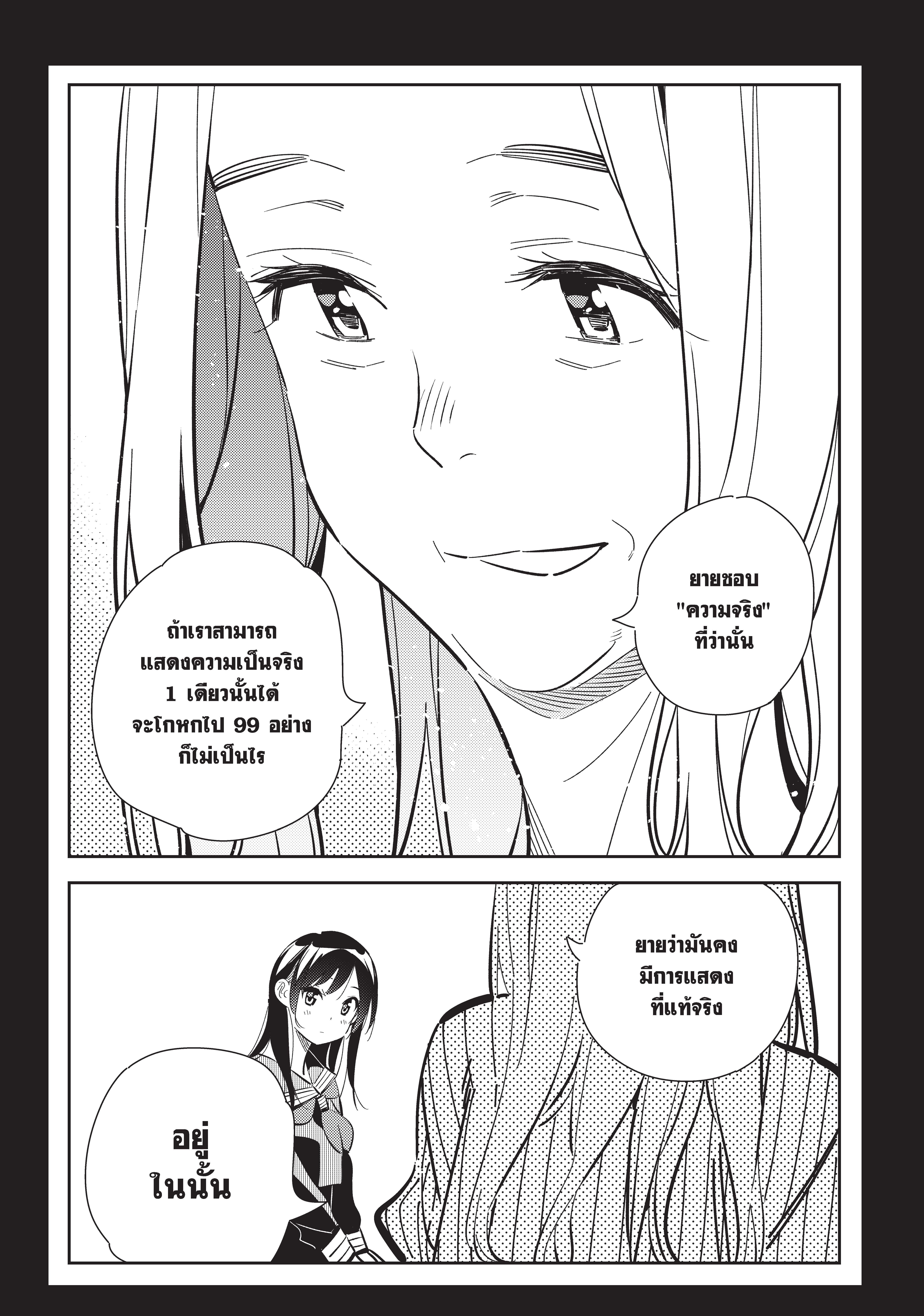 Kanojo Okarishimasu – สะดุดรักยัยแฟนเช่า Chap 150 - Next Chap 151