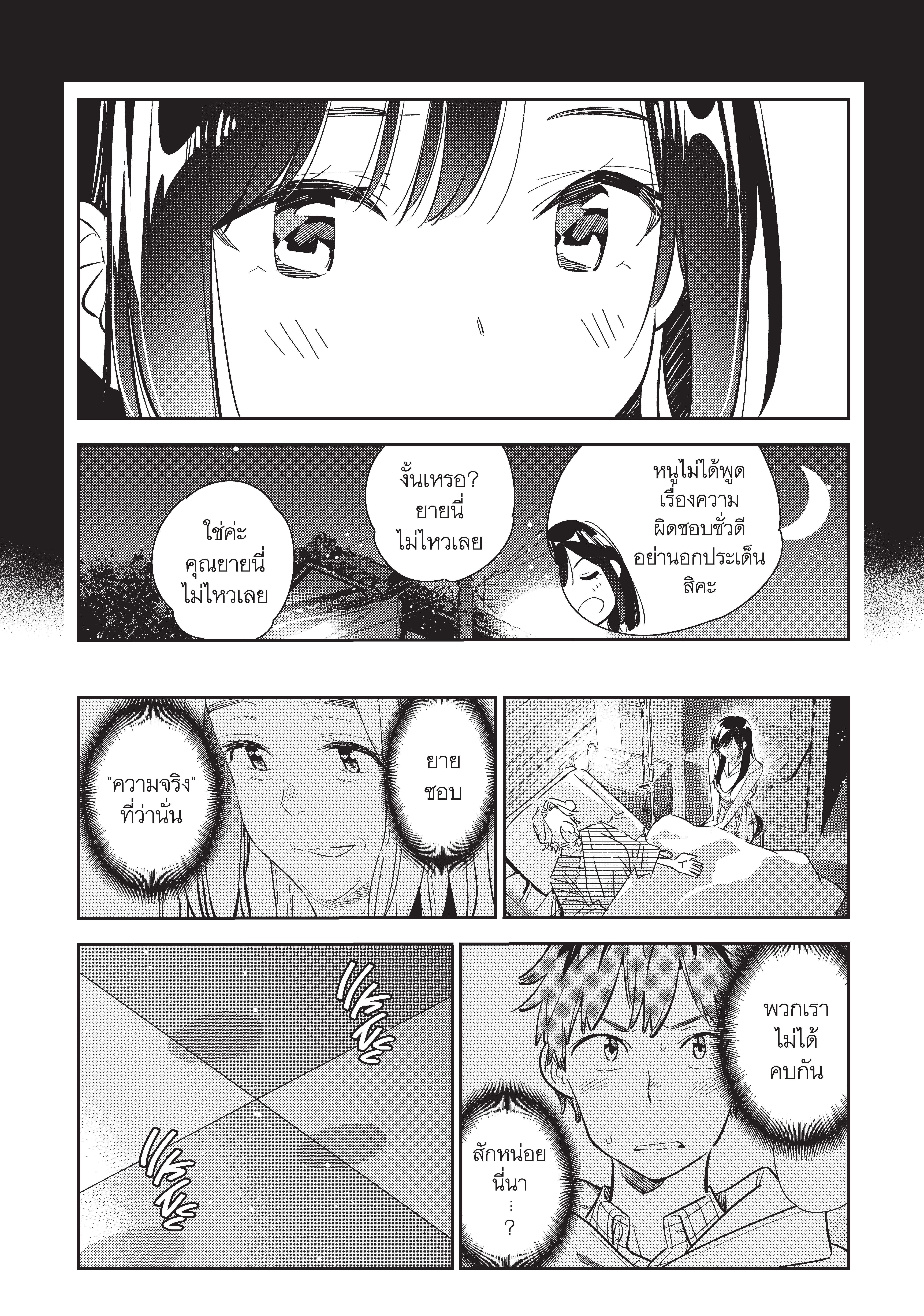Kanojo Okarishimasu – สะดุดรักยัยแฟนเช่า Chap 150 - Next Chap 151