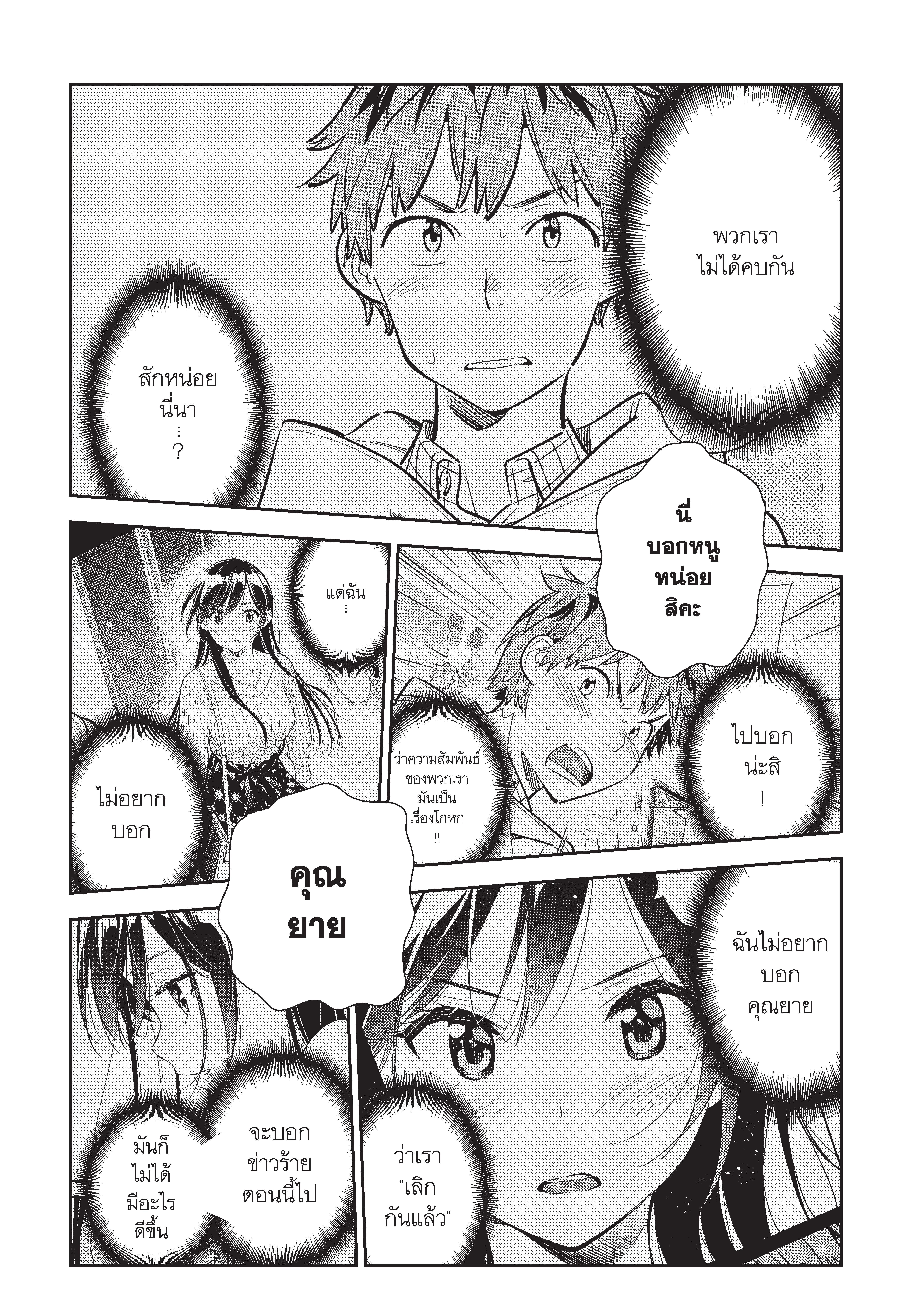 Kanojo Okarishimasu – สะดุดรักยัยแฟนเช่า Chap 150 - Next Chap 151