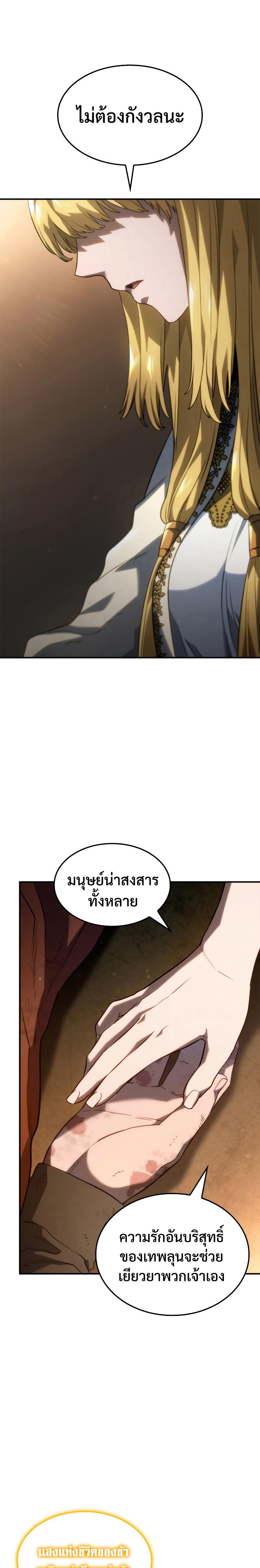 Revenge of the Iron-Blooded Sword Hound Chap 47 - Next Chap 48