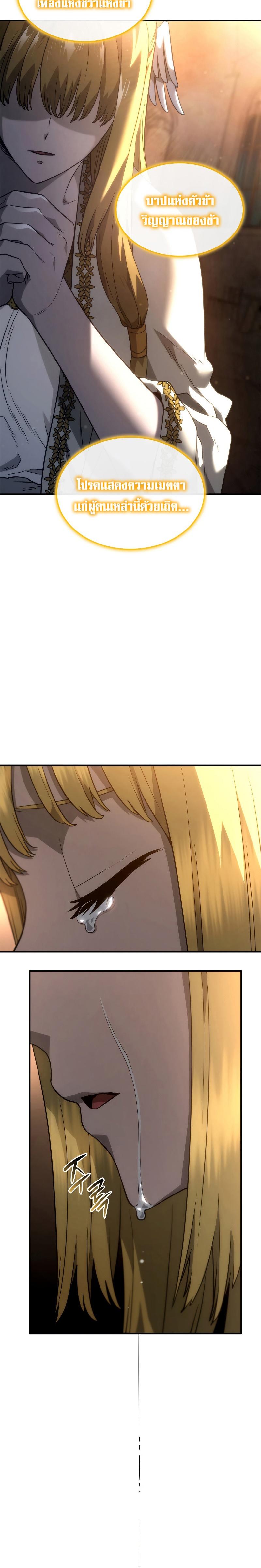 Revenge of the Iron-Blooded Sword Hound Chap 47 - Next Chap 48