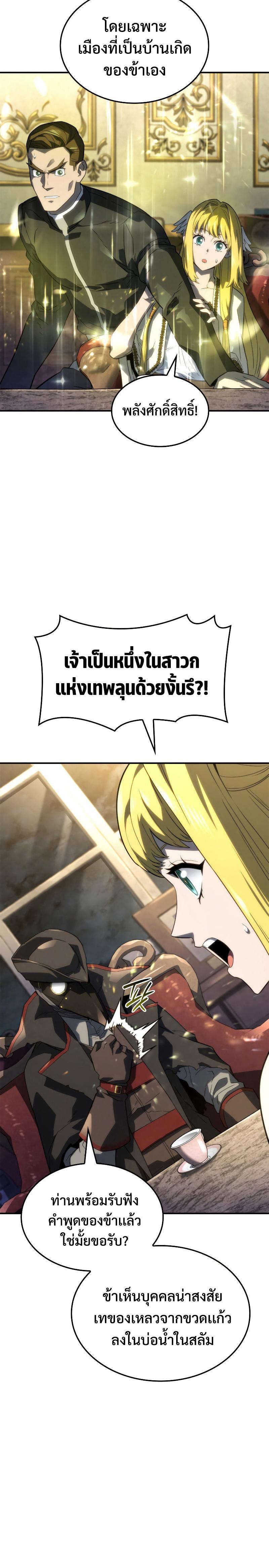 Revenge of the Iron-Blooded Sword Hound Chap 47 - Next Chap 48