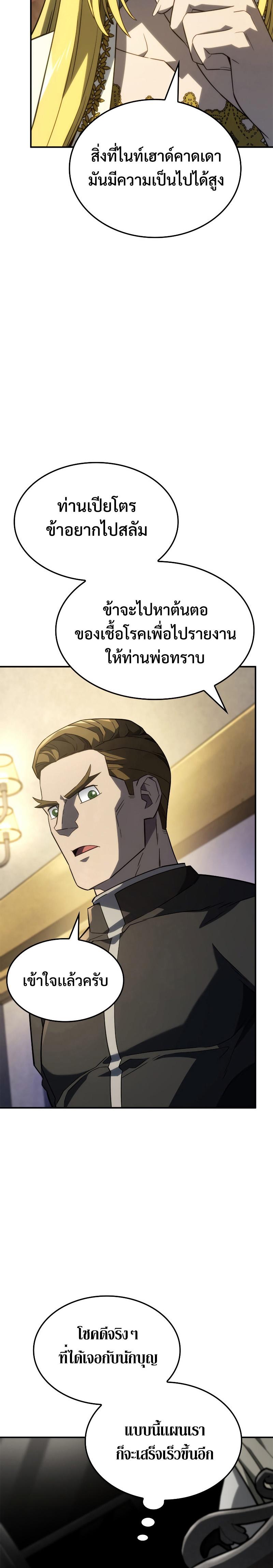 Revenge of the Iron-Blooded Sword Hound Chap 47 - Next Chap 48