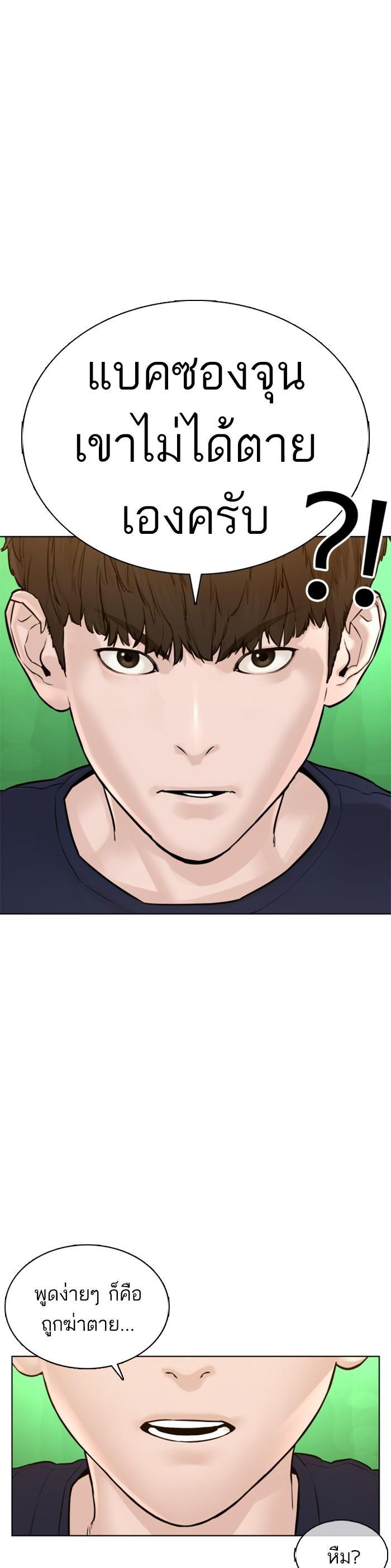 How to Fight นักสู้ทูปเบอร์ Chap 111 - Next Chap 112