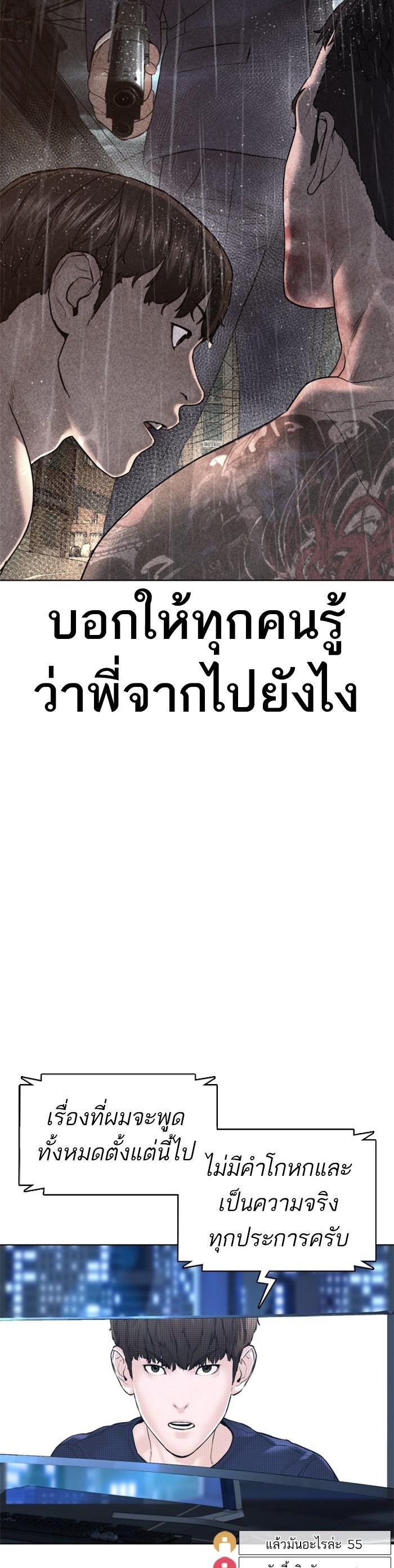 How to Fight นักสู้ทูปเบอร์ Chap 111 - Next Chap 112