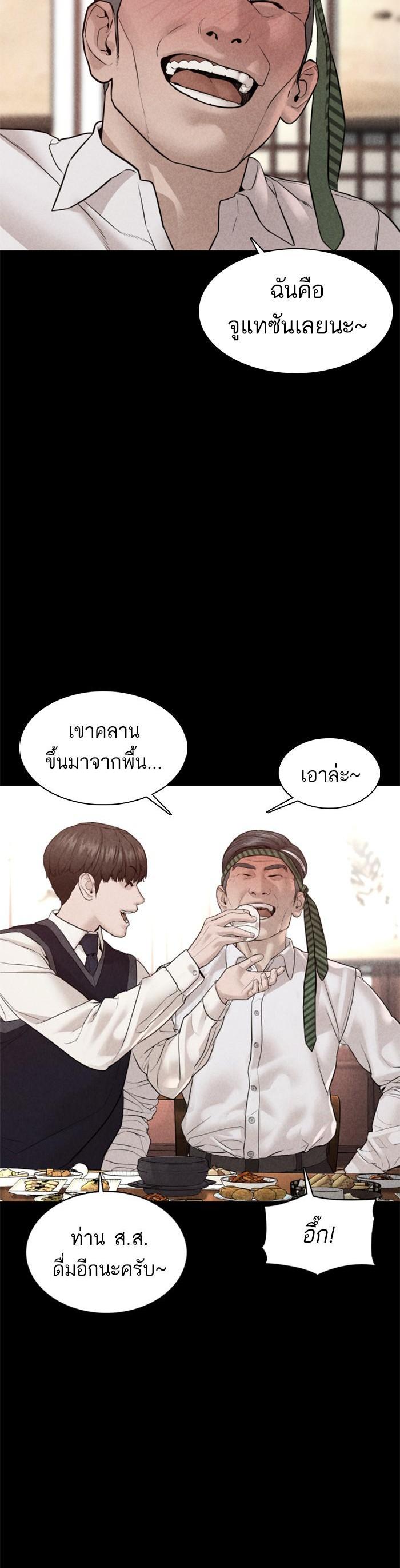 How to Fight นักสู้ทูปเบอร์ Chap 111 - Next Chap 112
