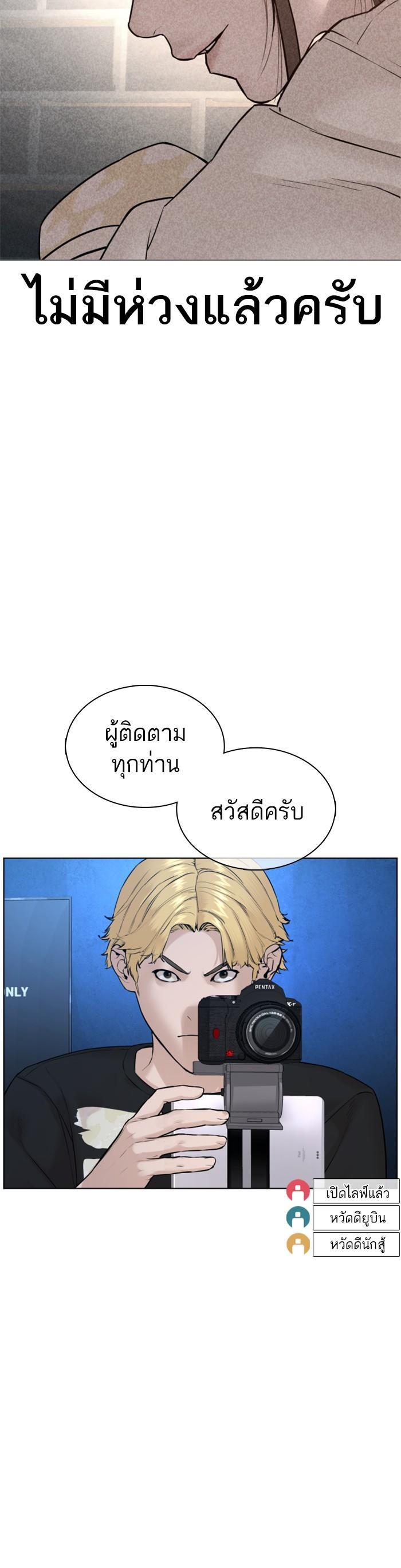 How to Fight นักสู้ทูปเบอร์ Chap 111 - Next Chap 112