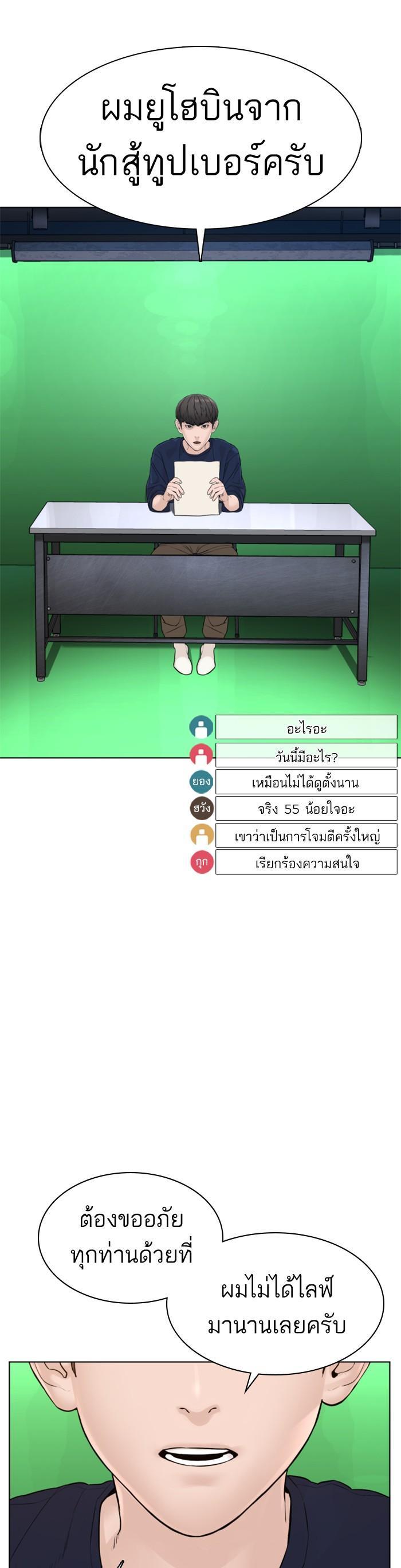 How to Fight นักสู้ทูปเบอร์ Chap 111 - Next Chap 112