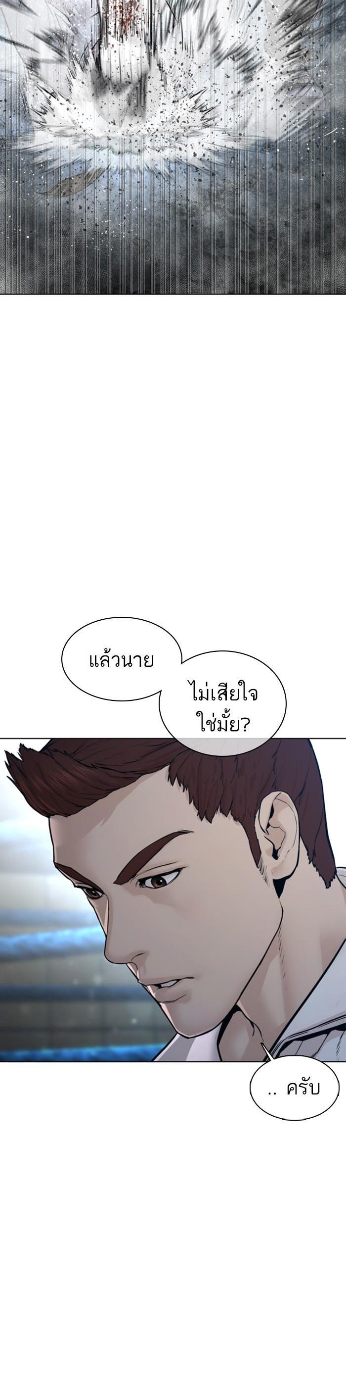 How to Fight นักสู้ทูปเบอร์ Chap 111 - Next Chap 112