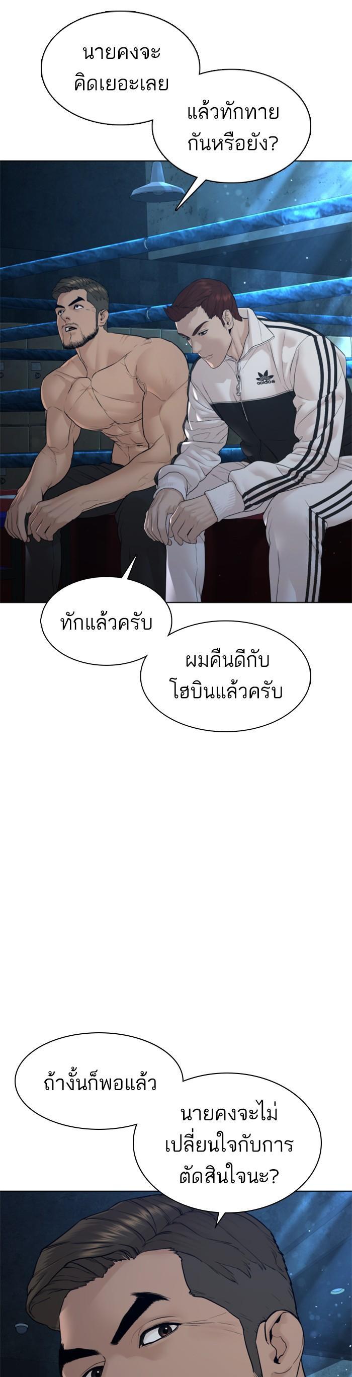 How to Fight นักสู้ทูปเบอร์ Chap 111 - Next Chap 112