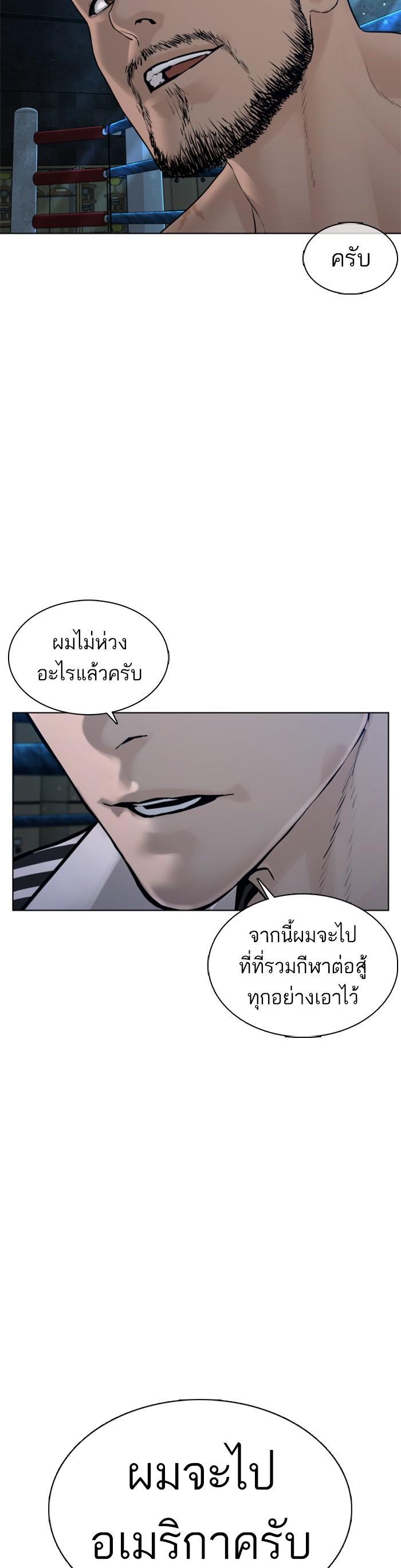How to Fight นักสู้ทูปเบอร์ Chap 111 - Next Chap 112