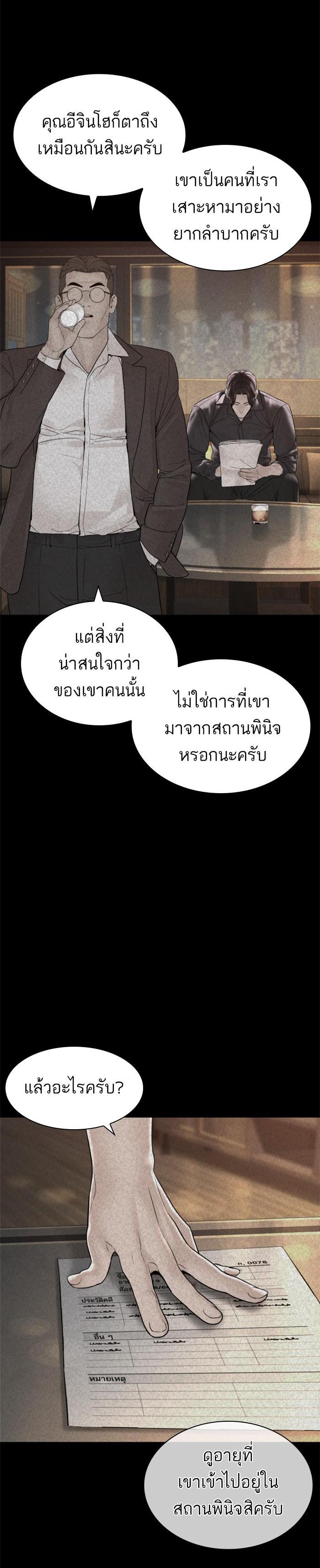 How to Fight นักสู้ทูปเบอร์ Chap 152 - Next Chap 153