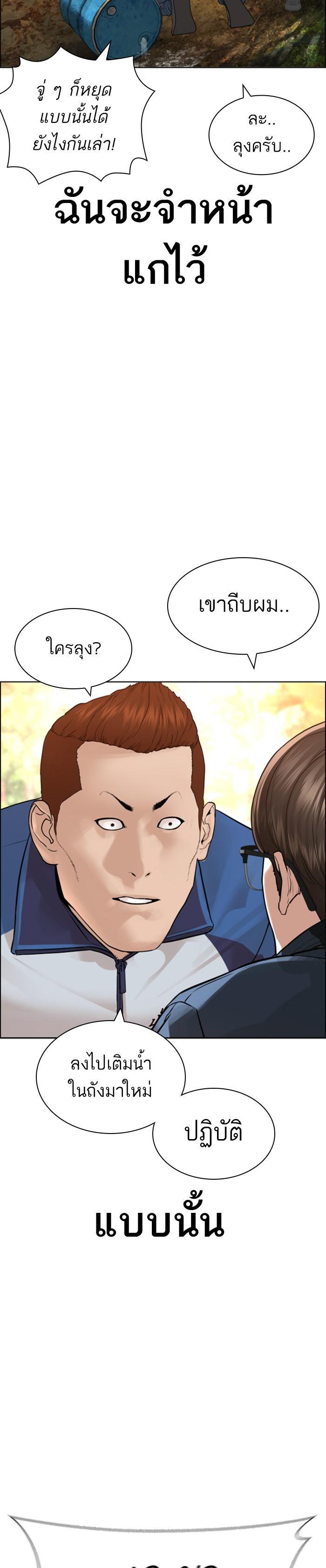 How to Fight นักสู้ทูปเบอร์ Chap 152 - Next Chap 153