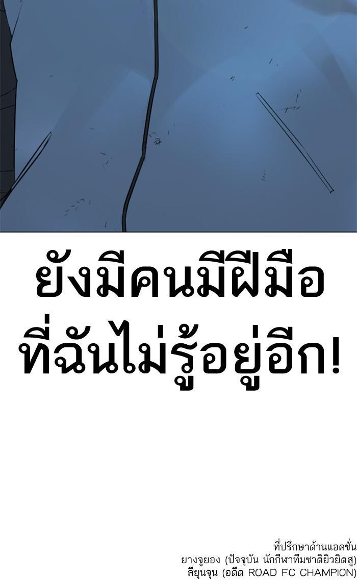 How to Fight นักสู้ทูปเบอร์ Chap 152 - Next Chap 153