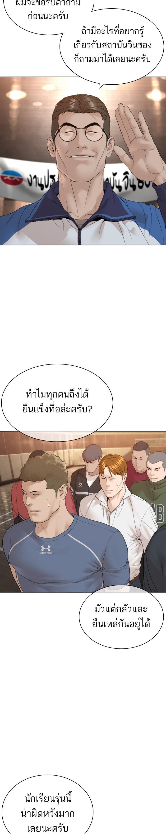 How to Fight นักสู้ทูปเบอร์ Chap 152 - Next Chap 153