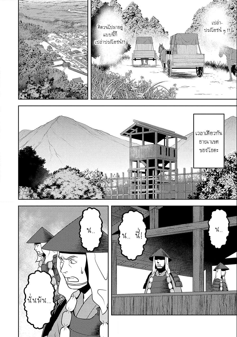 Sengoku Komachi Kuroutan: Noukou Giga Chap 43 - Next Chap 44