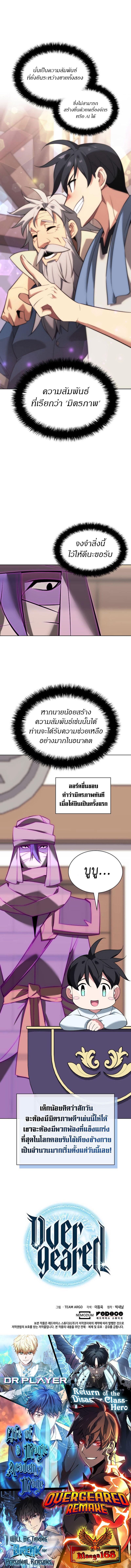 Overgeared Chap 196 - Next Chap 197