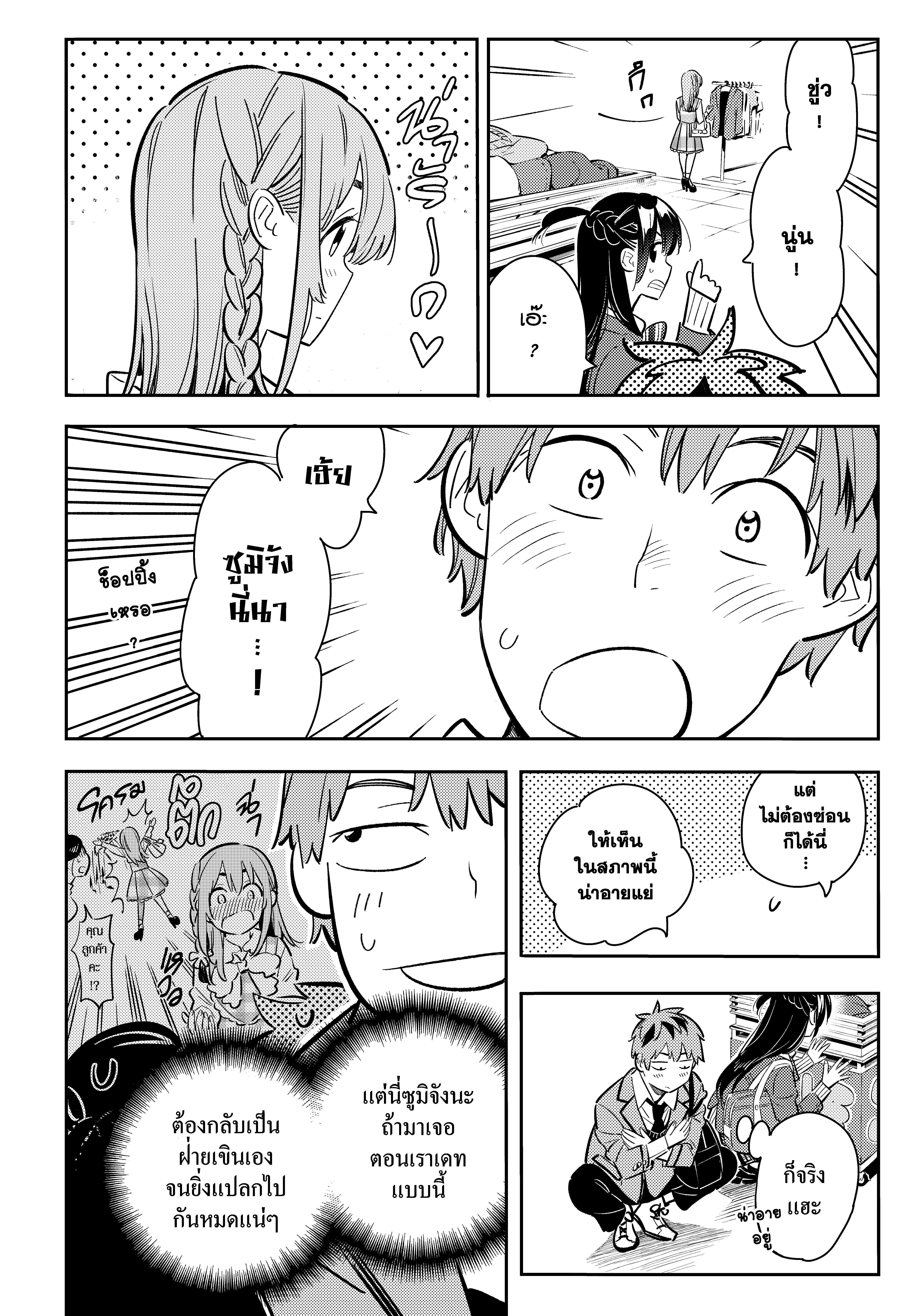 Kanojo Okarishimasu – สะดุดรักยัยแฟนเช่า Chap 80 - Next Chap 81