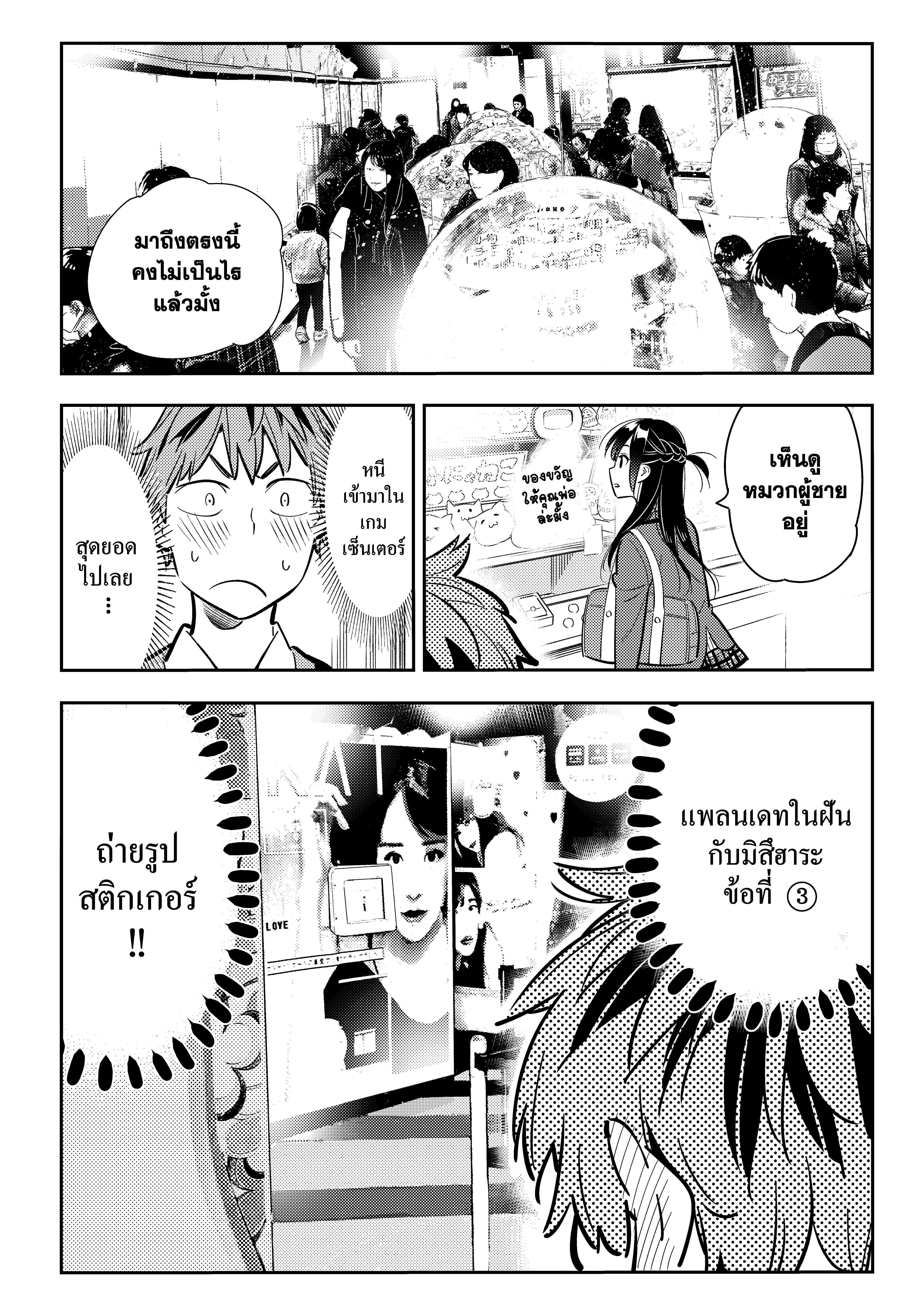 Kanojo Okarishimasu – สะดุดรักยัยแฟนเช่า Chap 80 - Next Chap 81