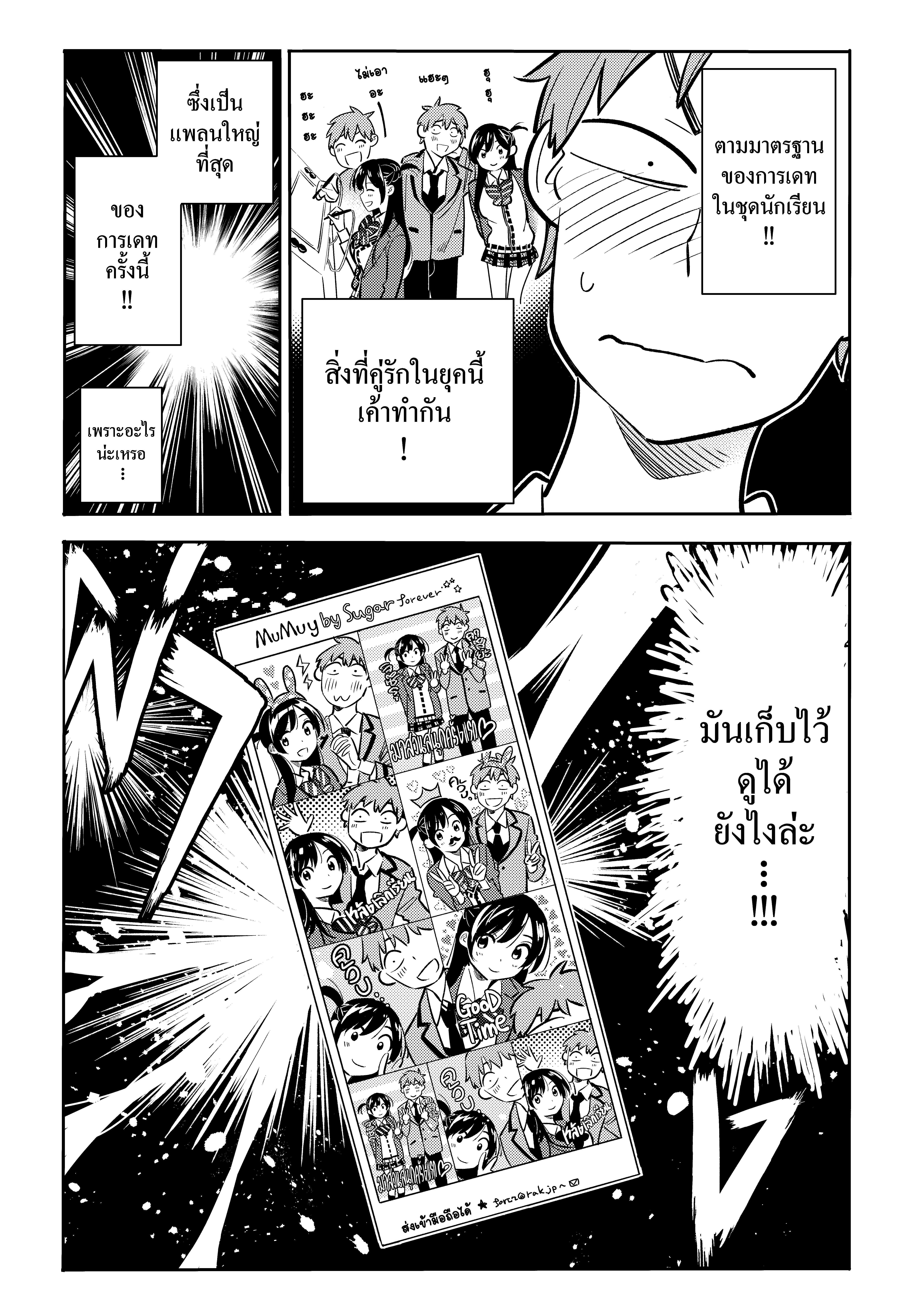 Kanojo Okarishimasu – สะดุดรักยัยแฟนเช่า Chap 80 - Next Chap 81