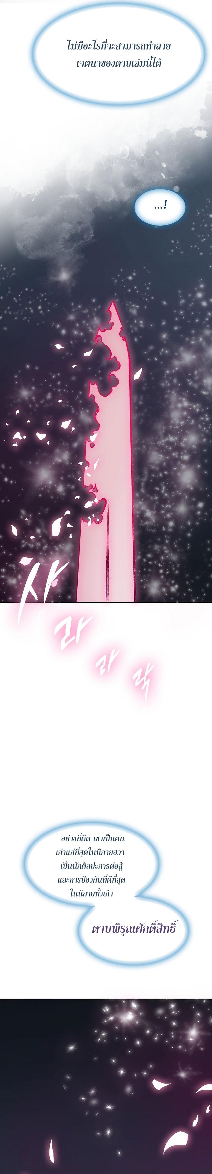 Memoir of the God of War Chap 105 - Next Chap 106