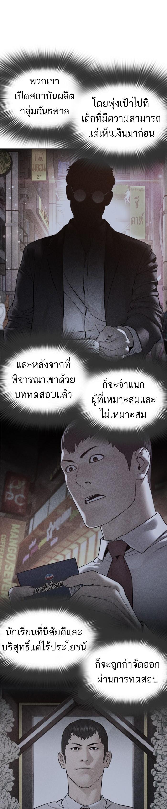 How to Fight นักสู้ทูปเบอร์ Chap 157 - Next Chap 158