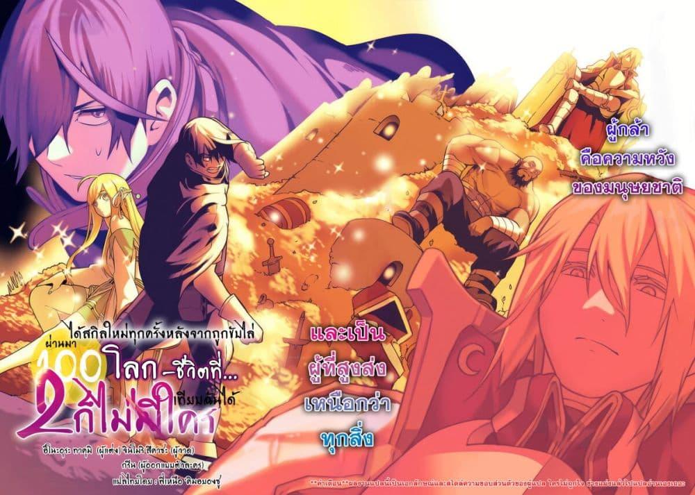 Tsuihousareru Tabi ni Skill wo Te ni Ireta Ore ga, 100 no Isekai de 2-shuume Musou Chap 11.1 - Next Chap 12.1