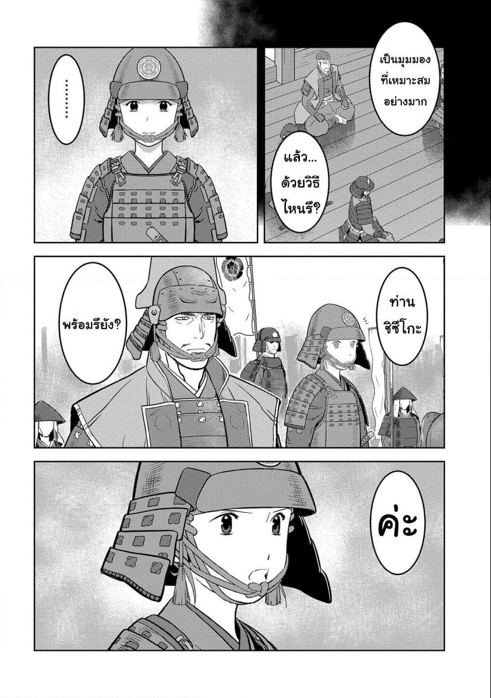 Sengoku Komachi Kuroutan: Noukou Giga Chap 49 - Next Chap 50