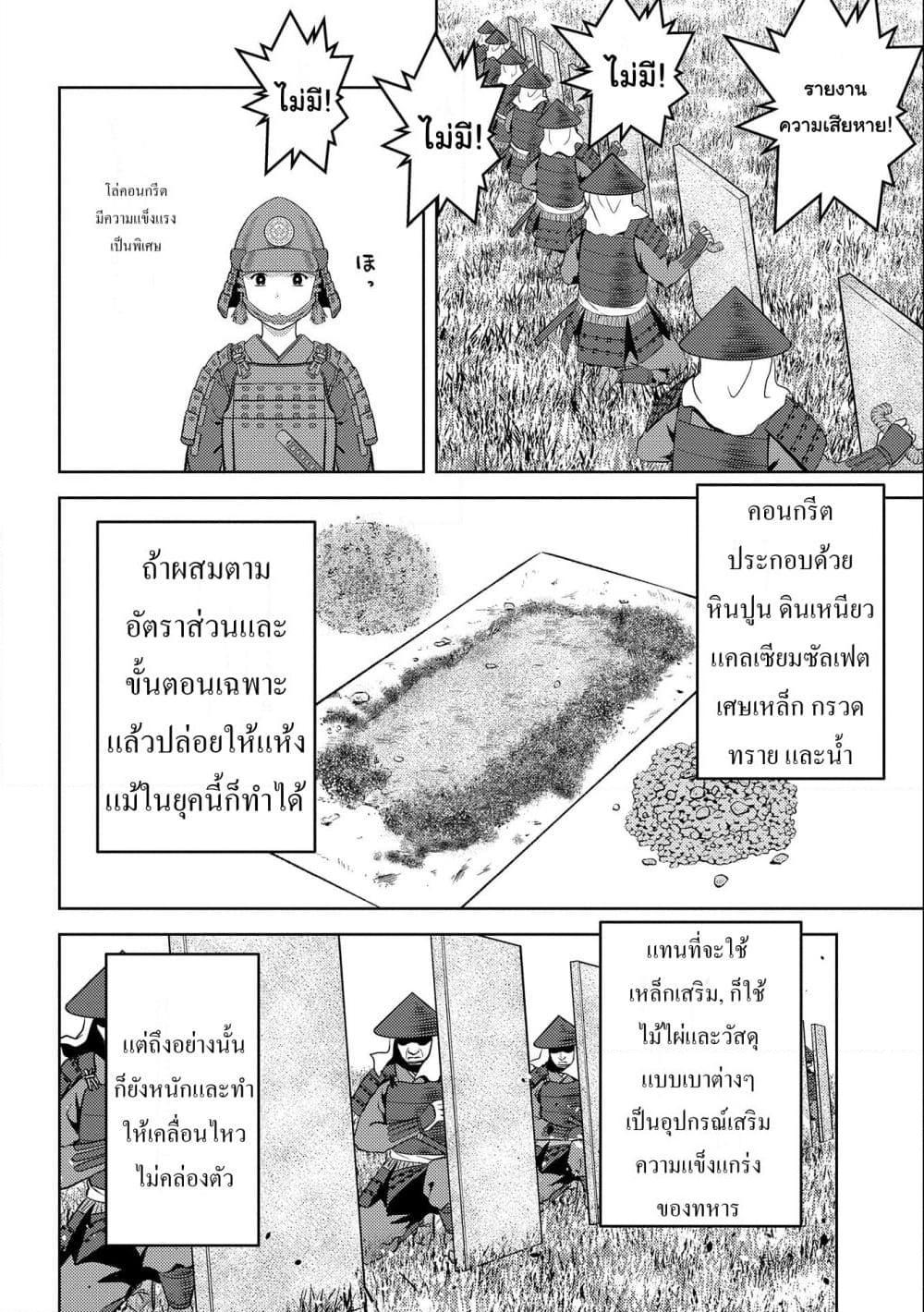 Sengoku Komachi Kuroutan: Noukou Giga Chap 49 - Next Chap 50
