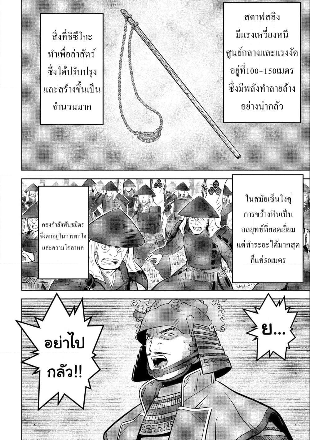 Sengoku Komachi Kuroutan: Noukou Giga Chap 49 - Next Chap 50