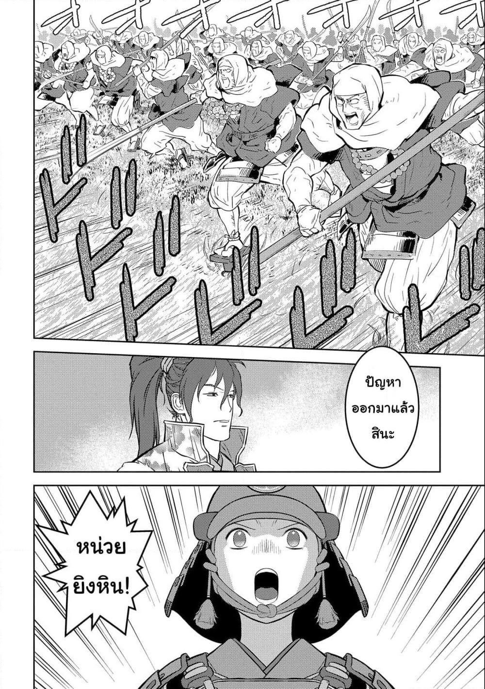 Sengoku Komachi Kuroutan: Noukou Giga Chap 49 - Next Chap 50