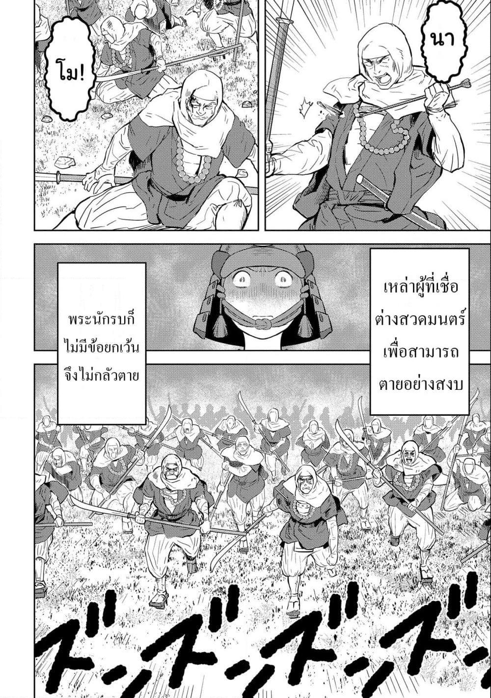 Sengoku Komachi Kuroutan: Noukou Giga Chap 49 - Next Chap 50