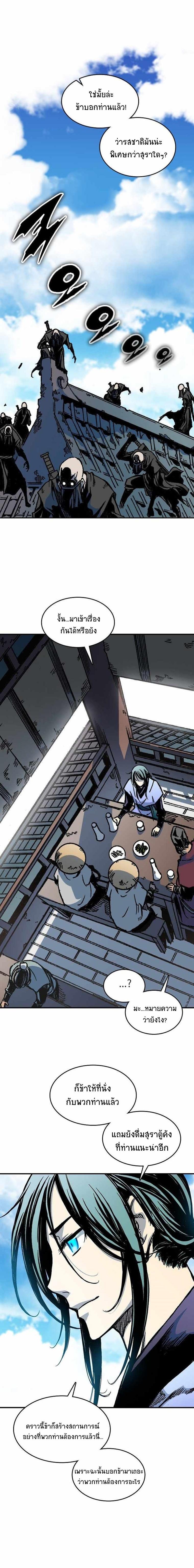 Memoir of the God of War Chap 74 - Next Chap 75