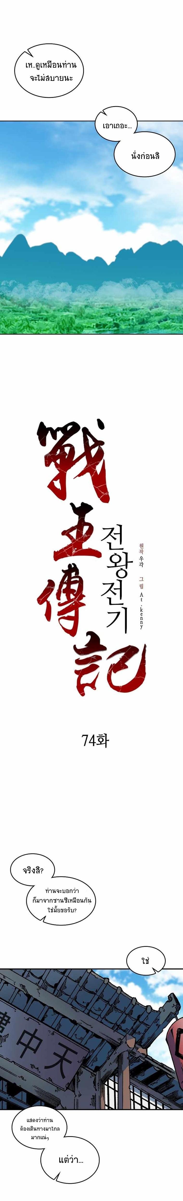 Memoir of the God of War Chap 74 - Next Chap 75