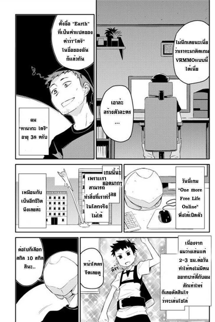 Toaru Ossan no VRMMO Katsudouki Chap 1 - Next Chap 2