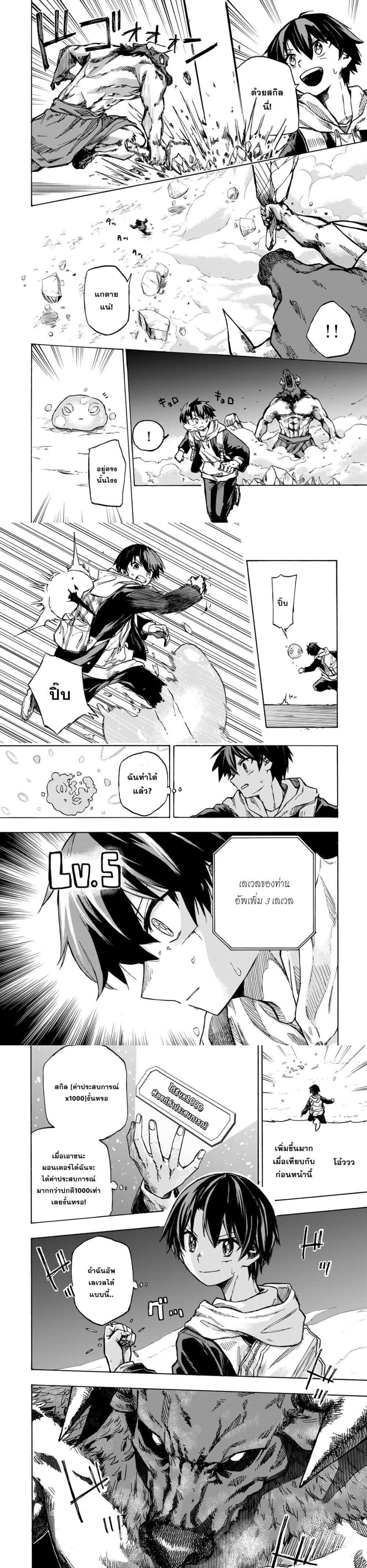 Saikyou de Saisoku no Mugen Level Up Chap 1 - Next Chap 2