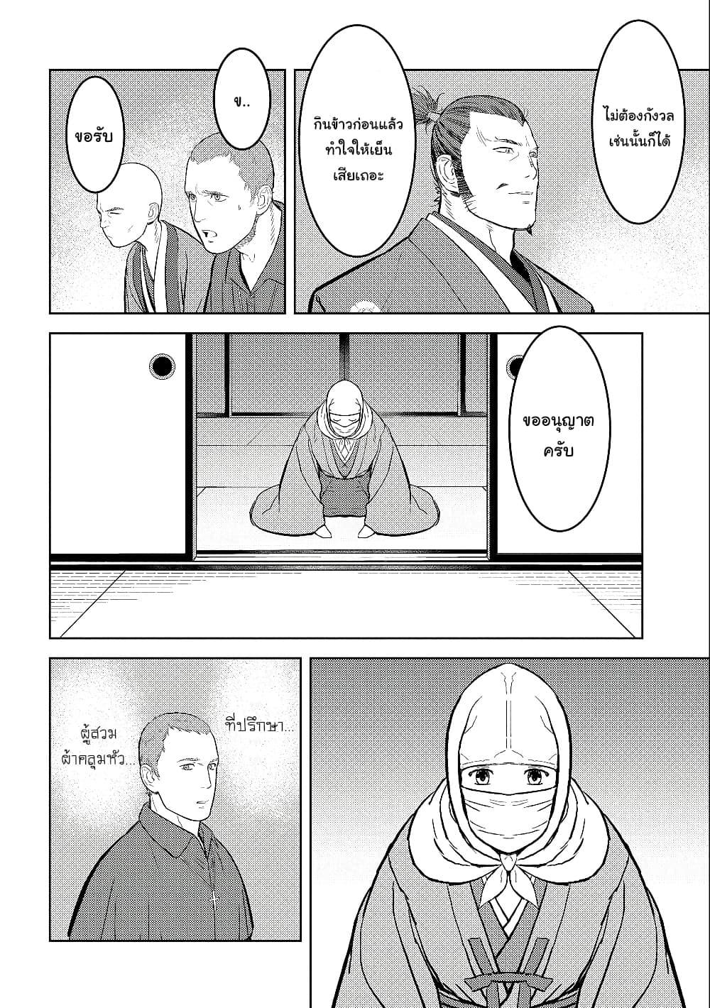 Sengoku Komachi Kuroutan: Noukou Giga Chap 38 - Next Chap 39