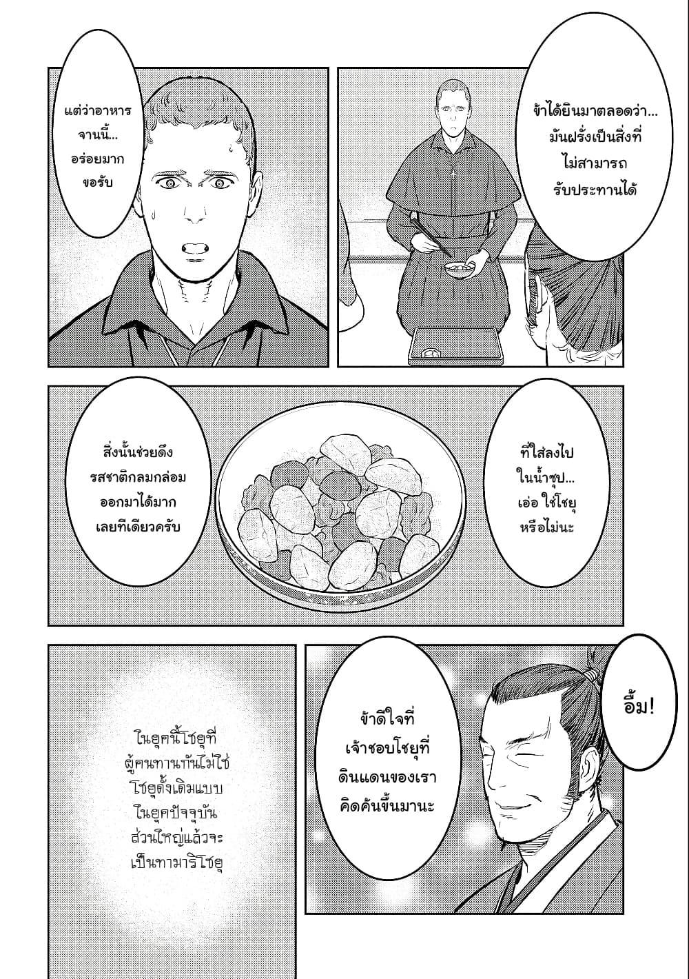 Sengoku Komachi Kuroutan: Noukou Giga Chap 38 - Next Chap 39
