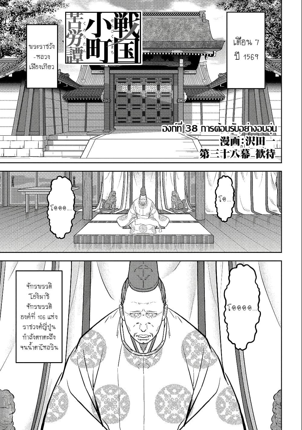 Sengoku Komachi Kuroutan: Noukou Giga Chap 38 - Next Chap 39