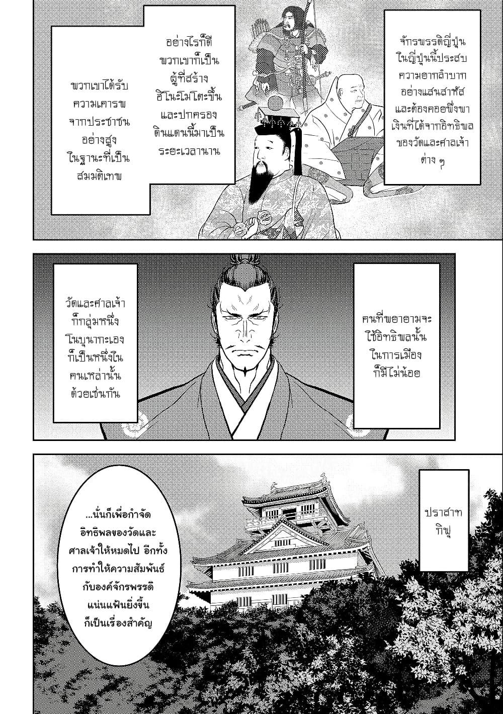 Sengoku Komachi Kuroutan: Noukou Giga Chap 38 - Next Chap 39