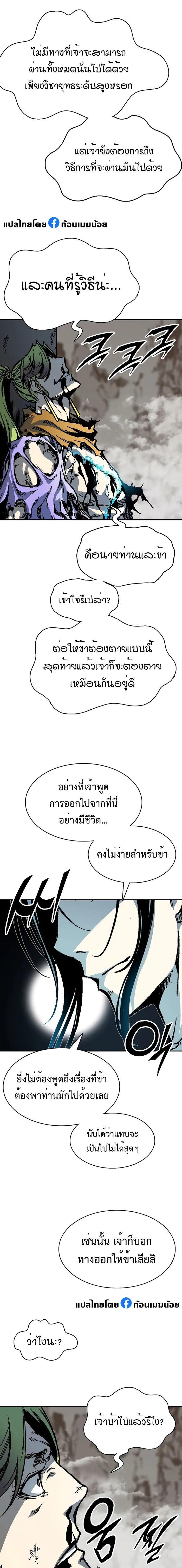 Memoir of the God of War Chap 158 - Next Chap 159