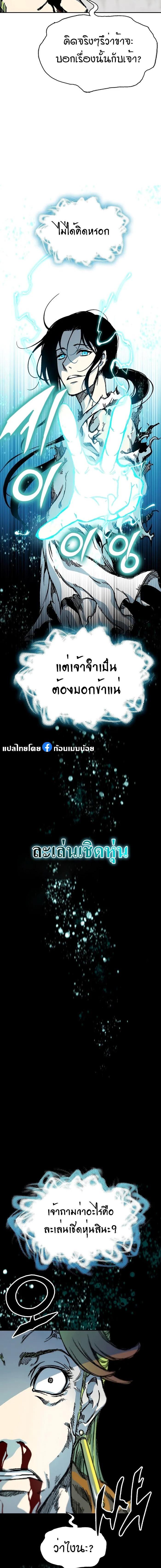 Memoir of the God of War Chap 158 - Next Chap 159