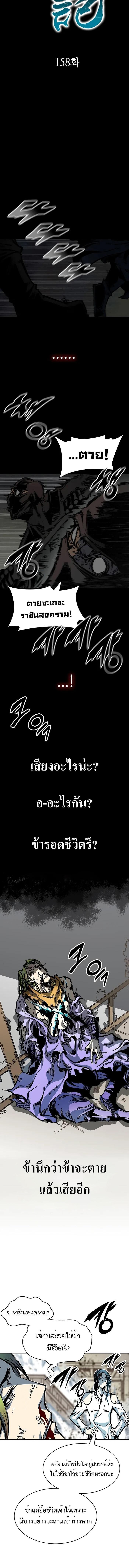 Memoir of the God of War Chap 158 - Next Chap 159