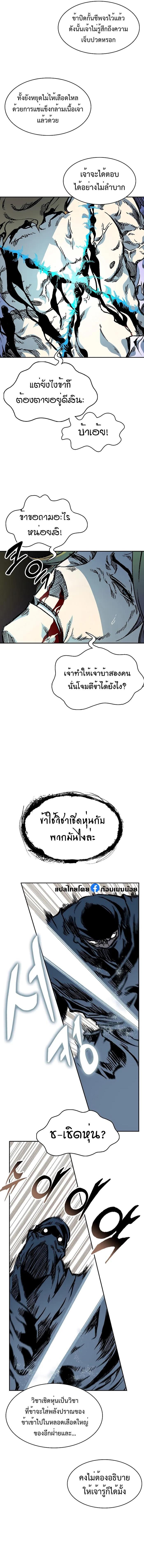 Memoir of the God of War Chap 158 - Next Chap 159