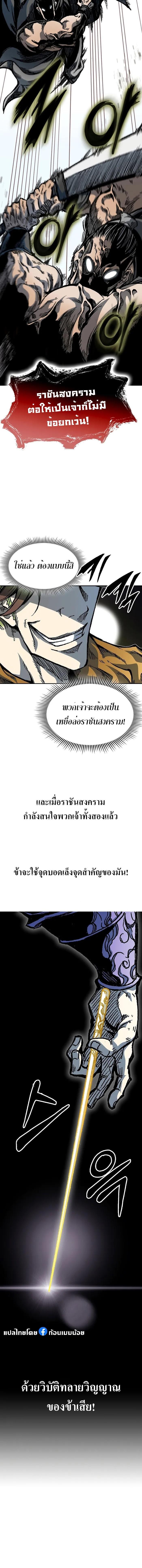 Memoir of the God of War Chap 158 - Next Chap 159