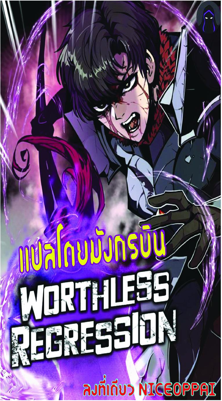 Worthless Regression Chap 39 - Next Chap 40